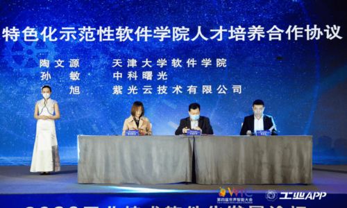 2020工業(yè)技術(shù)軟件化發(fā)展論壇暨中國(guó)天津工業(yè)APP創(chuàng)新應(yīng)用大賽頒獎(jiǎng)儀式順利召開，推動(dòng)技術(shù)開發(fā)新浪潮